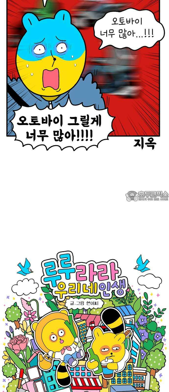 루루라라 우리네 인생 188화 새롭지만 익숙한 3