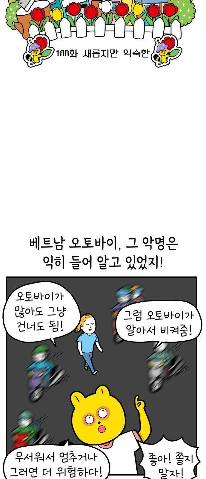 루루라라 우리네 인생 188화 새롭지만 익숙한 4