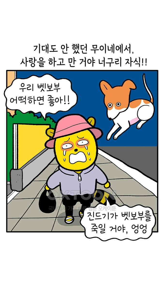 루루라라 우리네 인생 198화 행복해야 해 동물 1