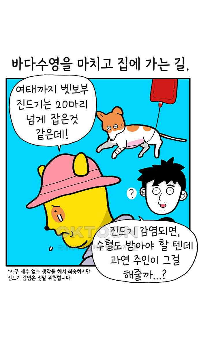 루루라라 우리네 인생 198화 행복해야 해 동물 4