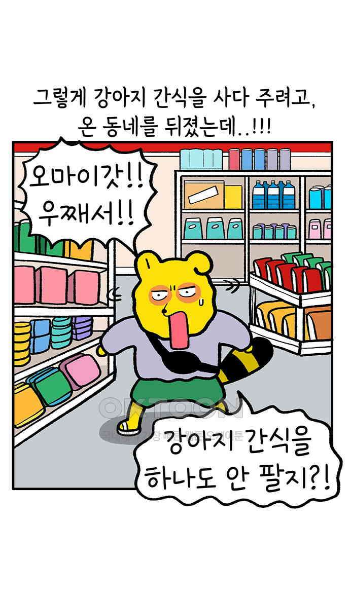 루루라라 우리네 인생 198화 행복해야 해 동물 7