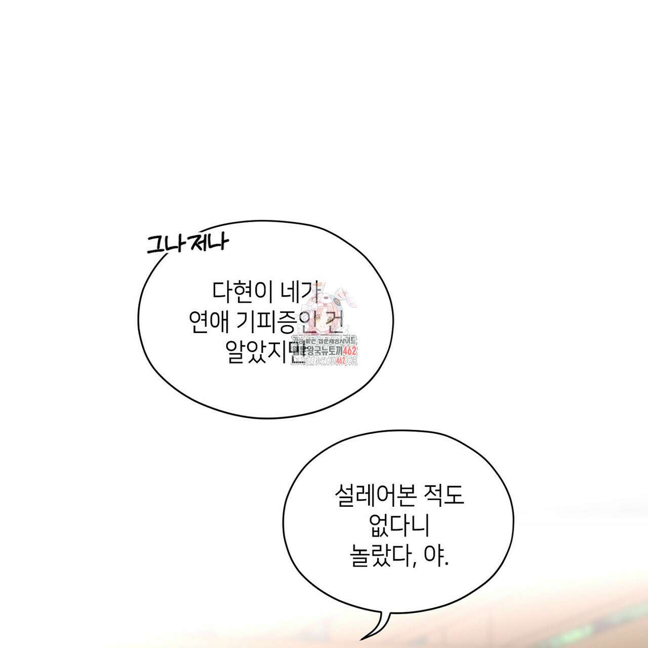 픽스 유어 러브 7화 1