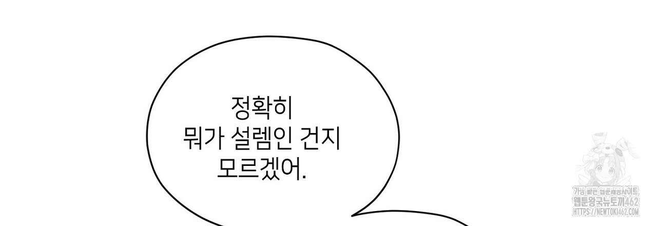 픽스 유어 러브 7화 3