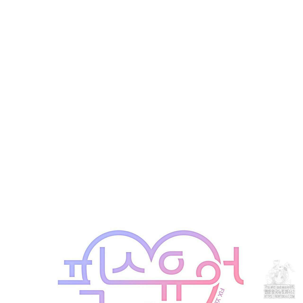 픽스 유어 러브 7화 16