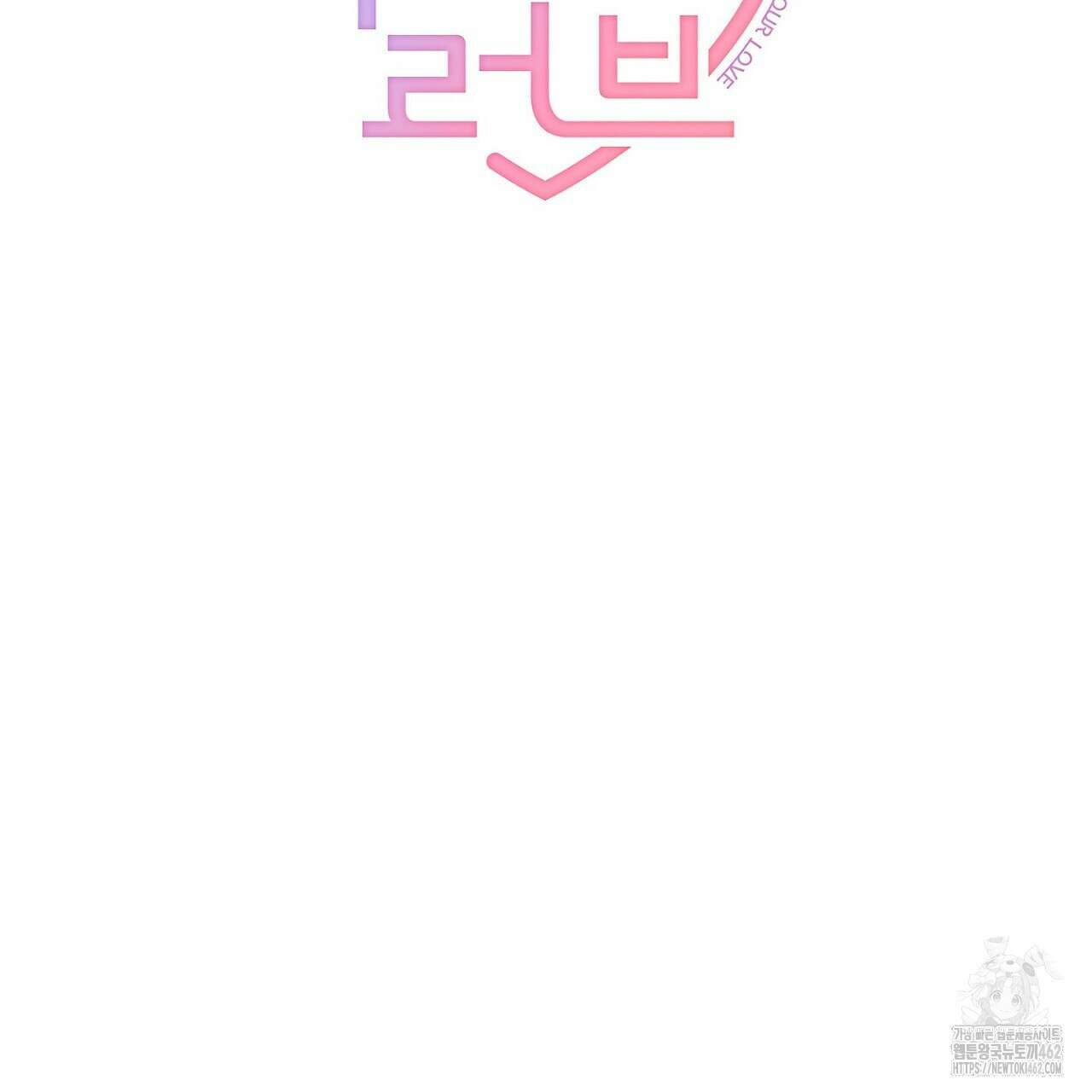 픽스 유어 러브 7화 17
