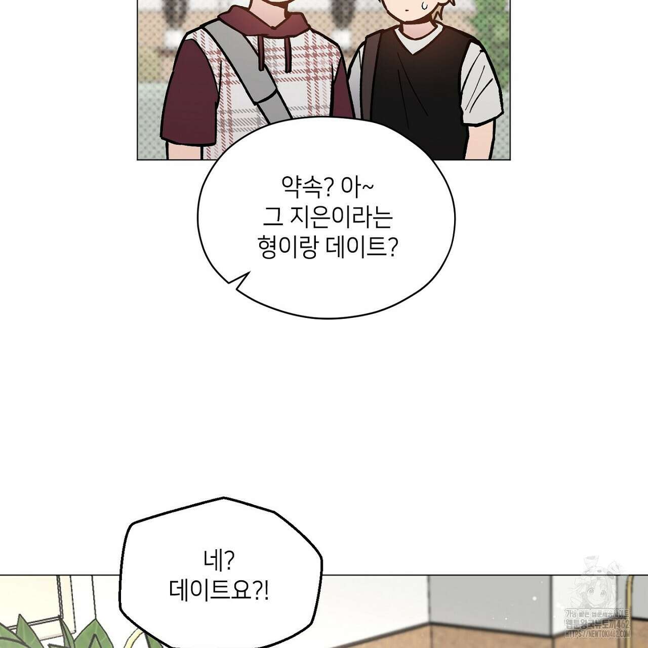 픽스 유어 러브 16화 4