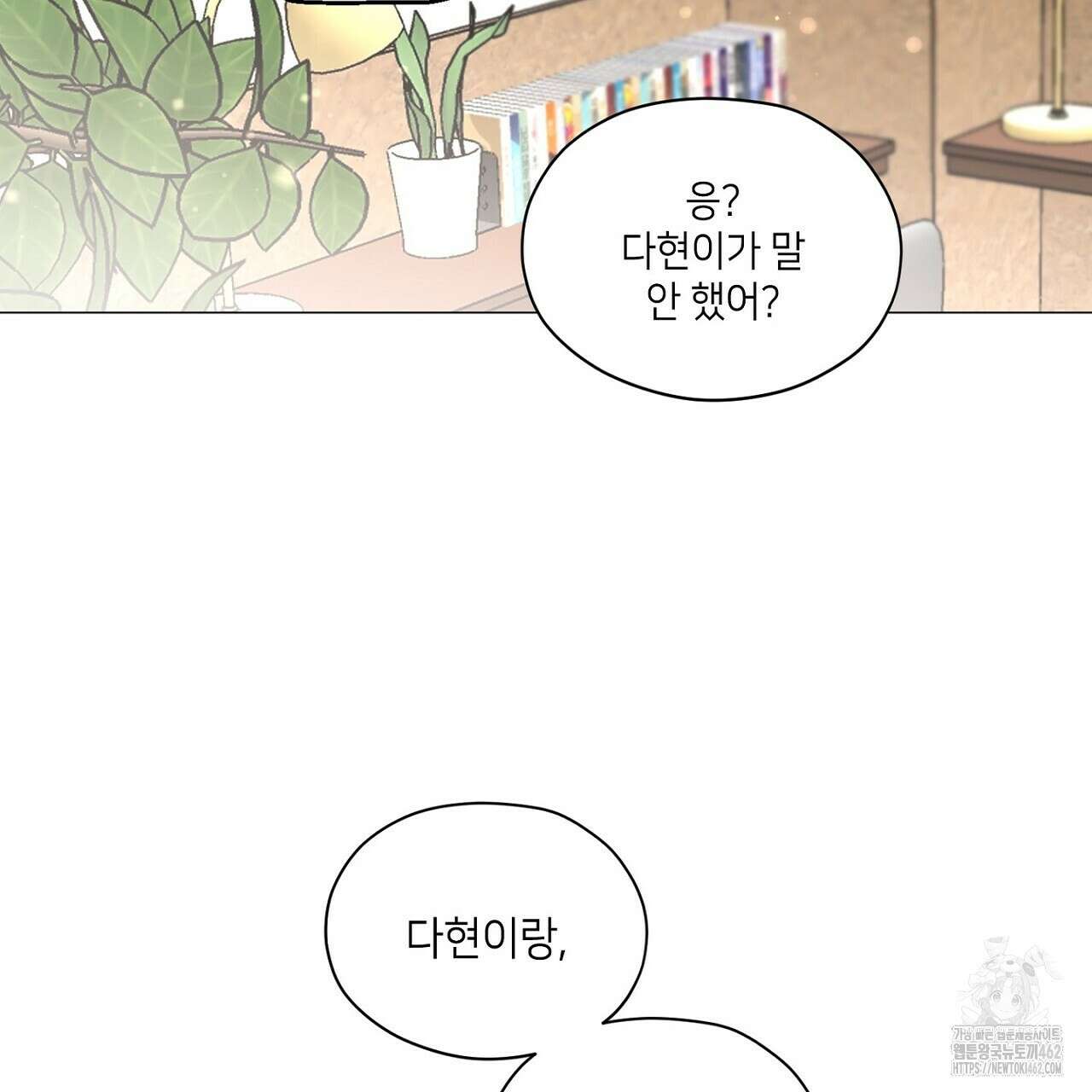 픽스 유어 러브 16화 5