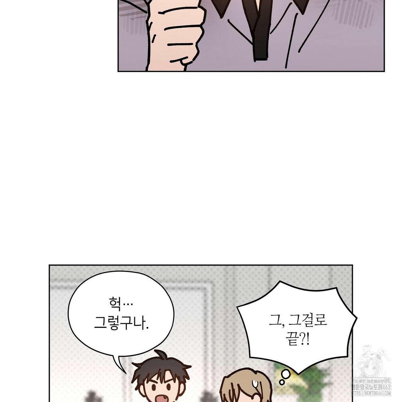픽스 유어 러브 16화 16