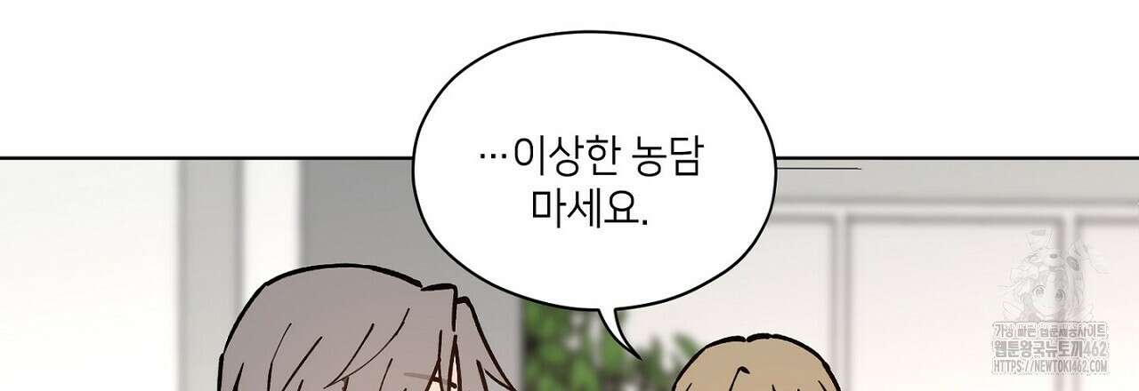 픽스 유어 러브 16화 18