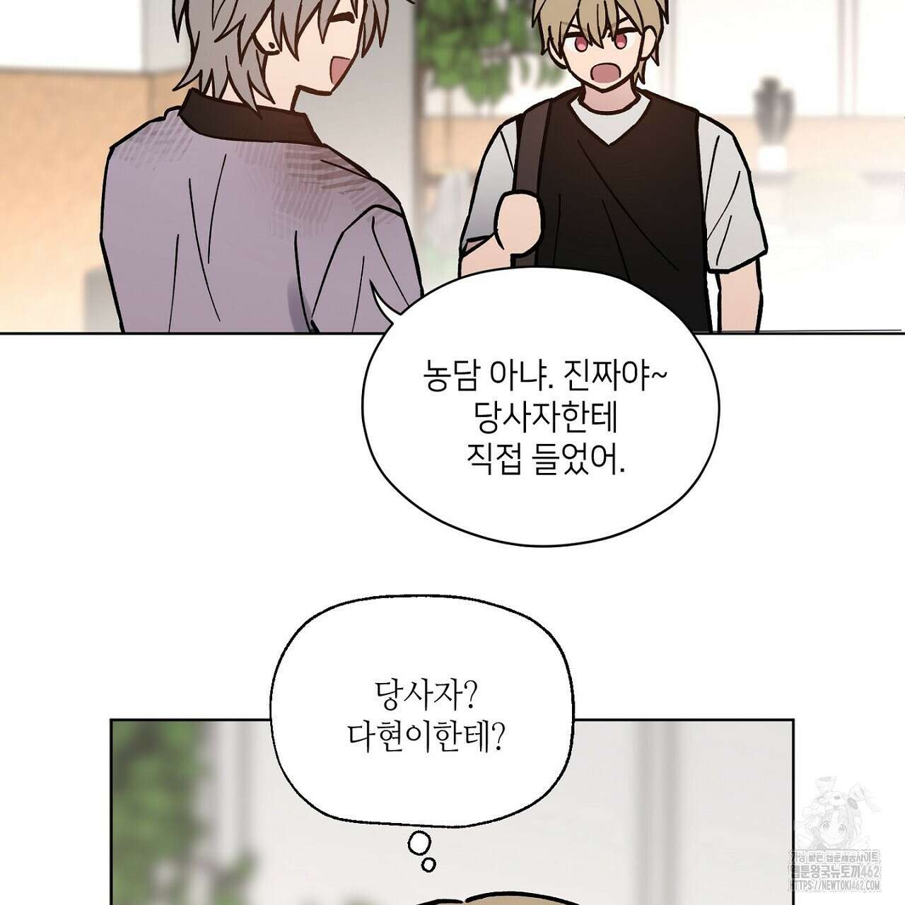 픽스 유어 러브 16화 19