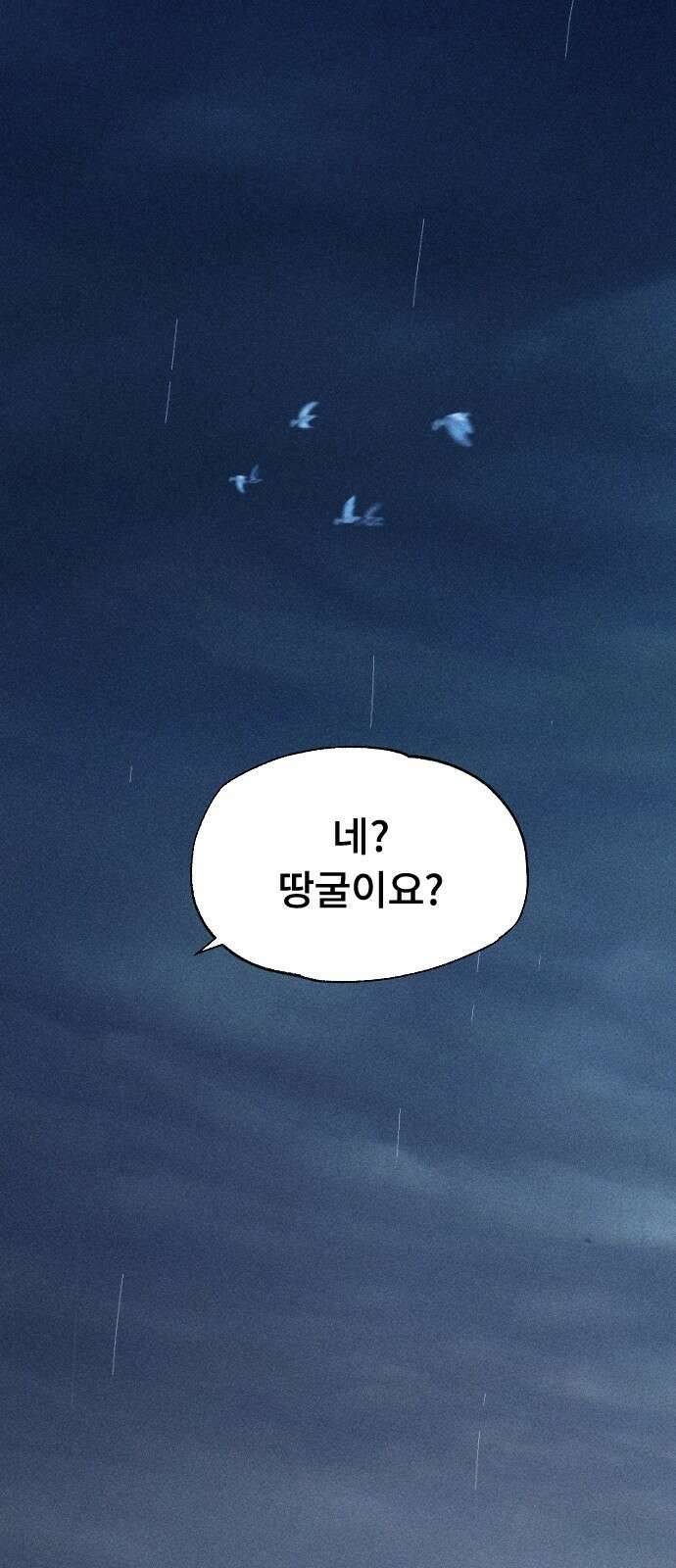크립티드 에피소드 1 더러운세상 망해버려라 (1) 2