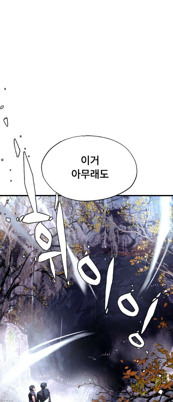 크립티드 에피소드 1 더러운세상 망해버려라 (1) 5