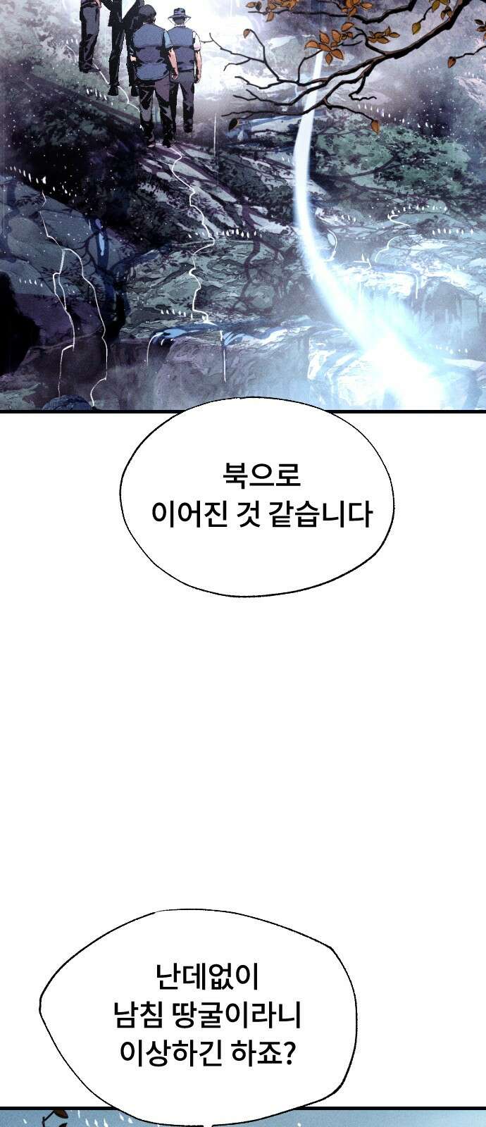 크립티드 에피소드 1 더러운세상 망해버려라 (1) 6