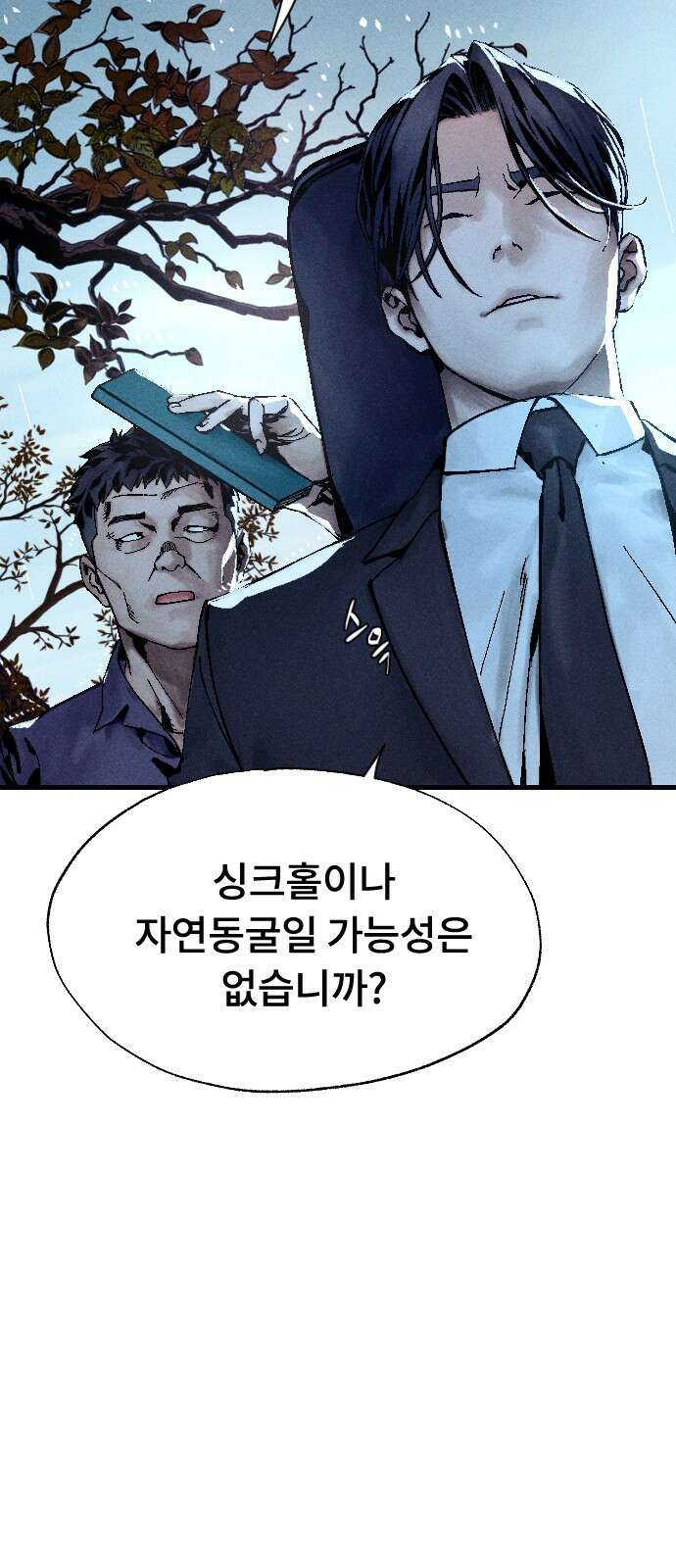 크립티드 에피소드 1 더러운세상 망해버려라 (1) 7