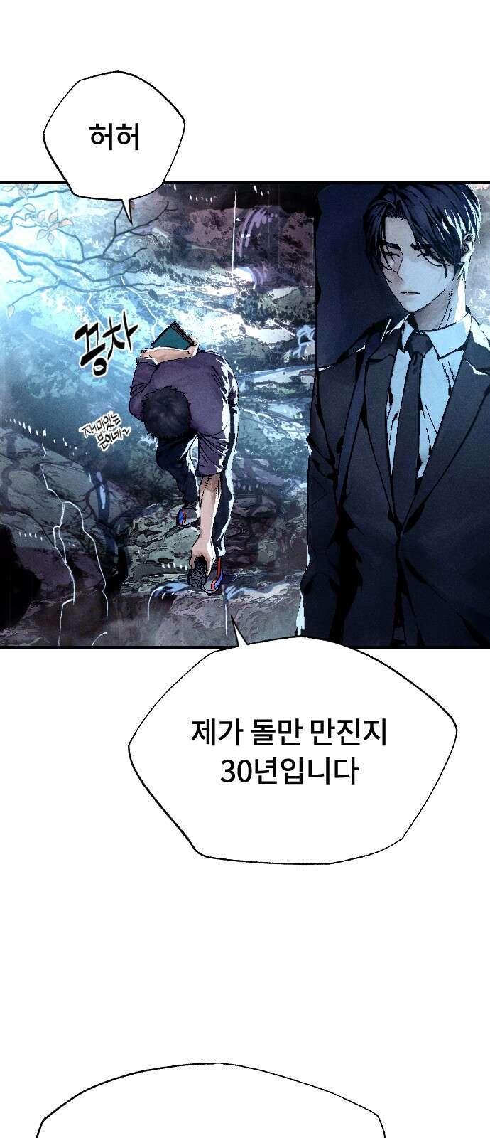 크립티드 에피소드 1 더러운세상 망해버려라 (1) 9