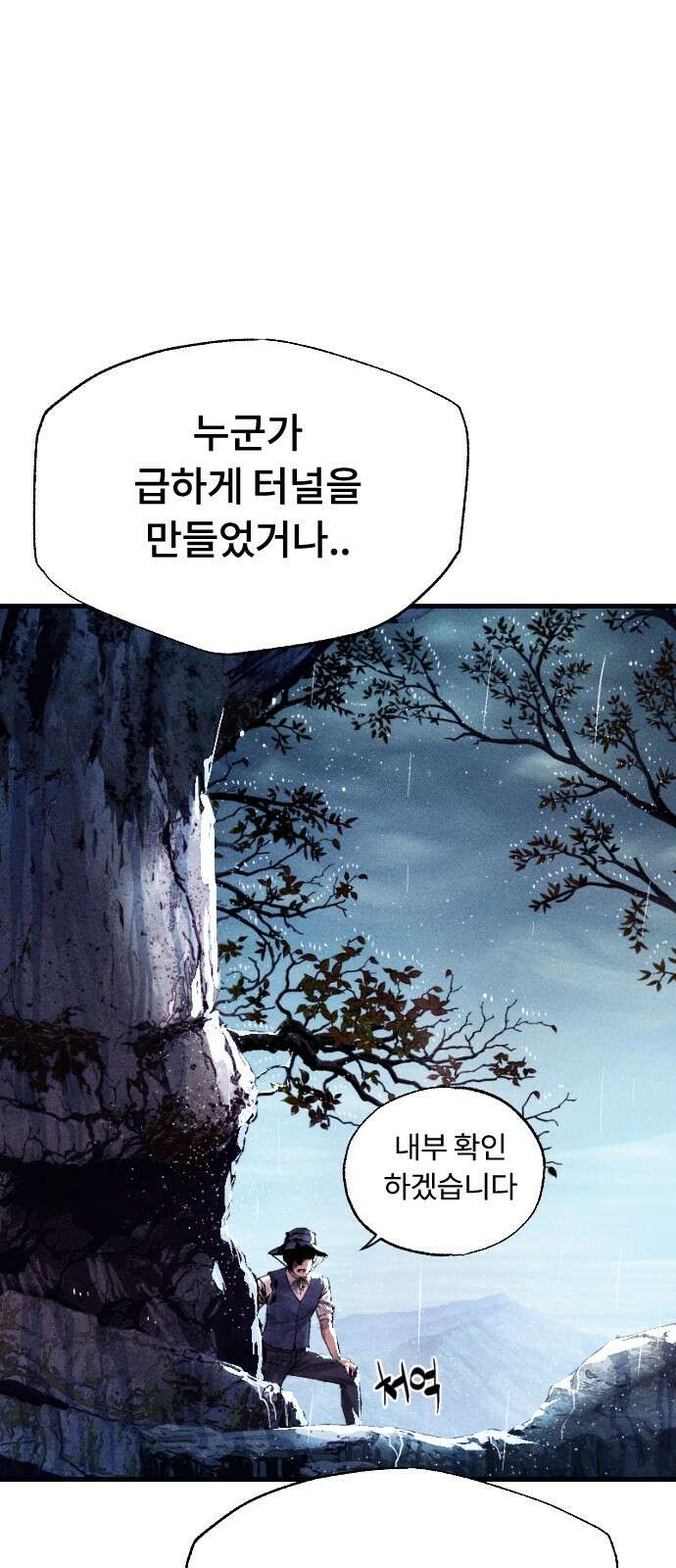 크립티드 에피소드 1 더러운세상 망해버려라 (1) 11