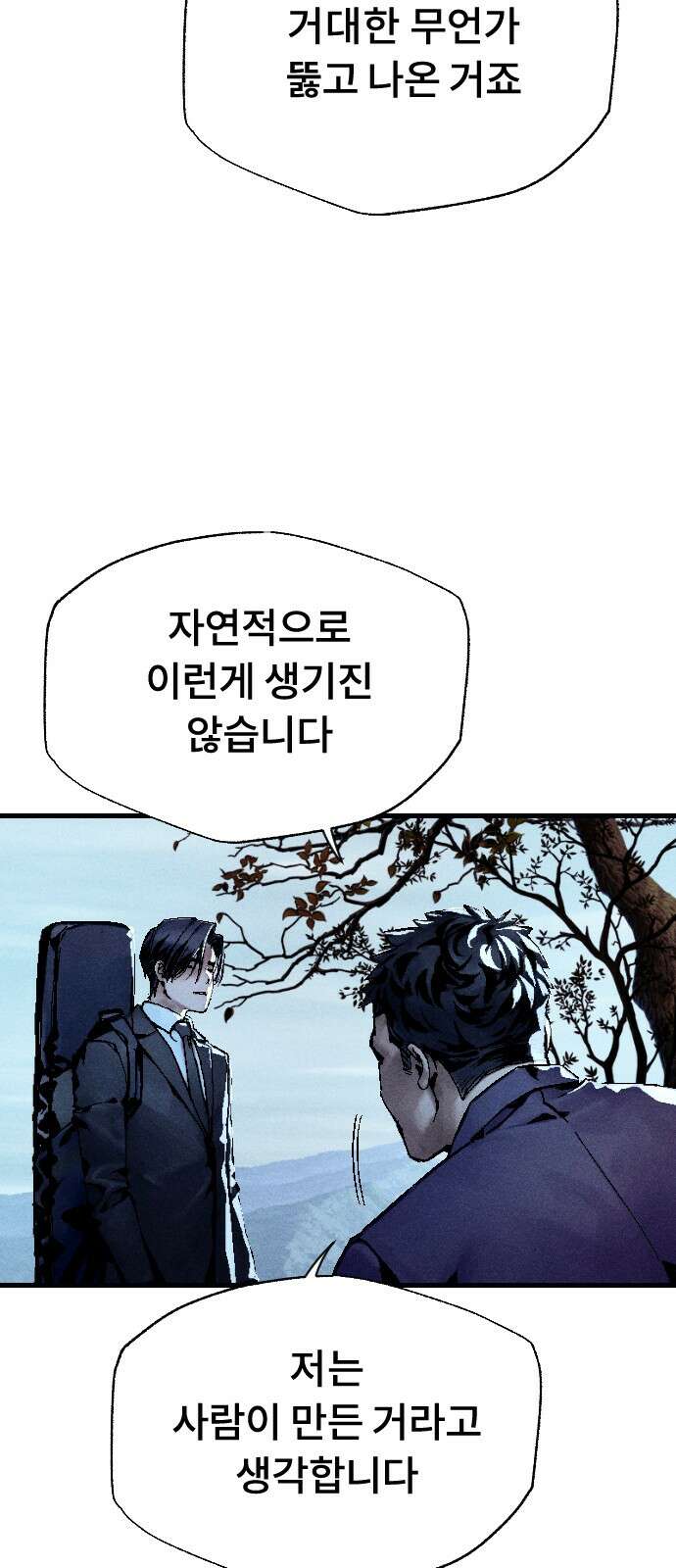 크립티드 에피소드 1 더러운세상 망해버려라 (1) 12
