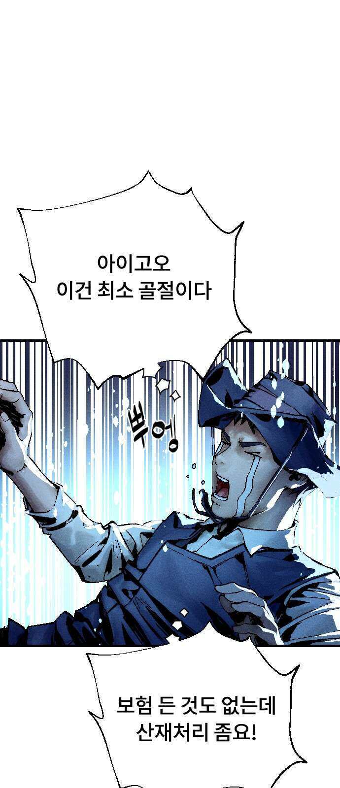크립티드 에피소드 1 더러운세상 망해버려라 (1) 24