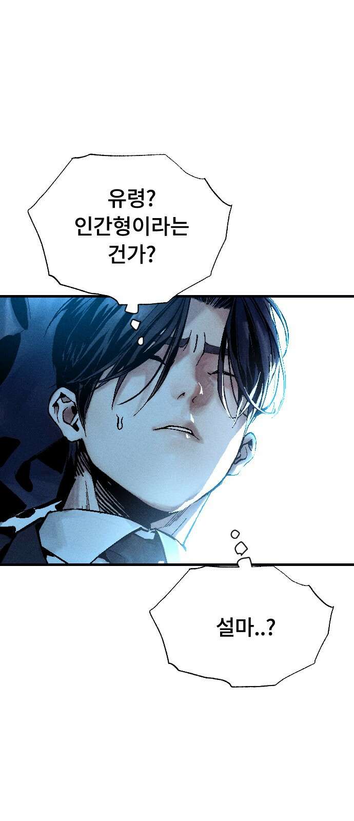 크립티드 에피소드 1 더러운세상 망해버려라 (1) 28