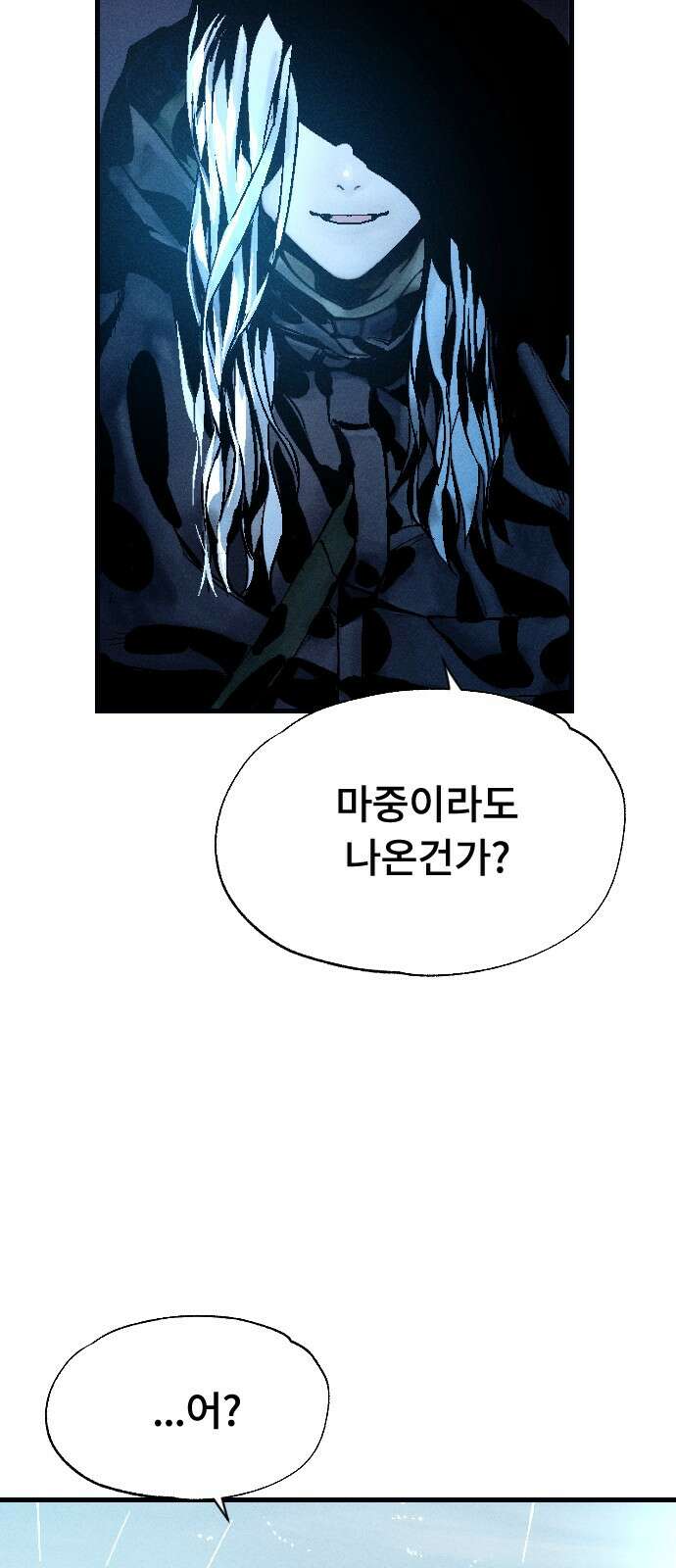 크립티드 에피소드 1 더러운세상 망해버려라 (1) 31