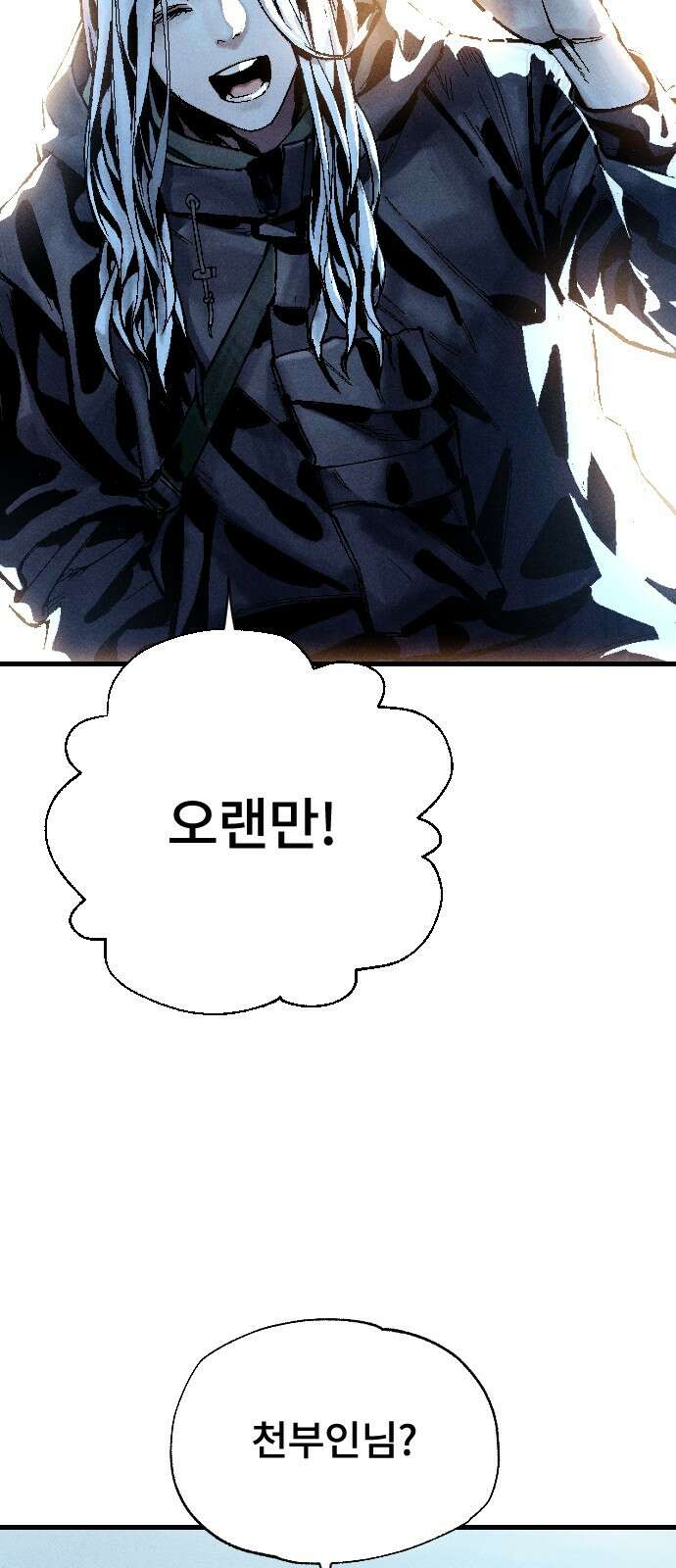 크립티드 에피소드 1 더러운세상 망해버려라 (1) 33