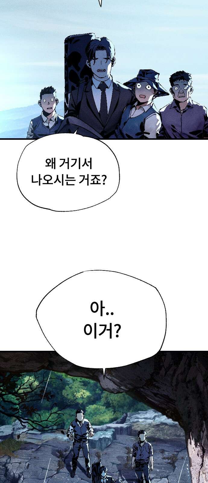 크립티드 에피소드 1 더러운세상 망해버려라 (1) 34