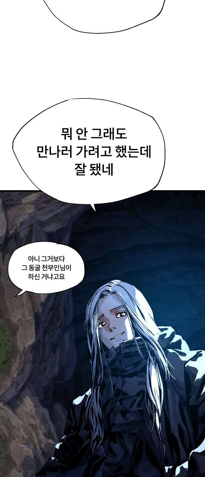 크립티드 에피소드 1 더러운세상 망해버려라 (1) 36