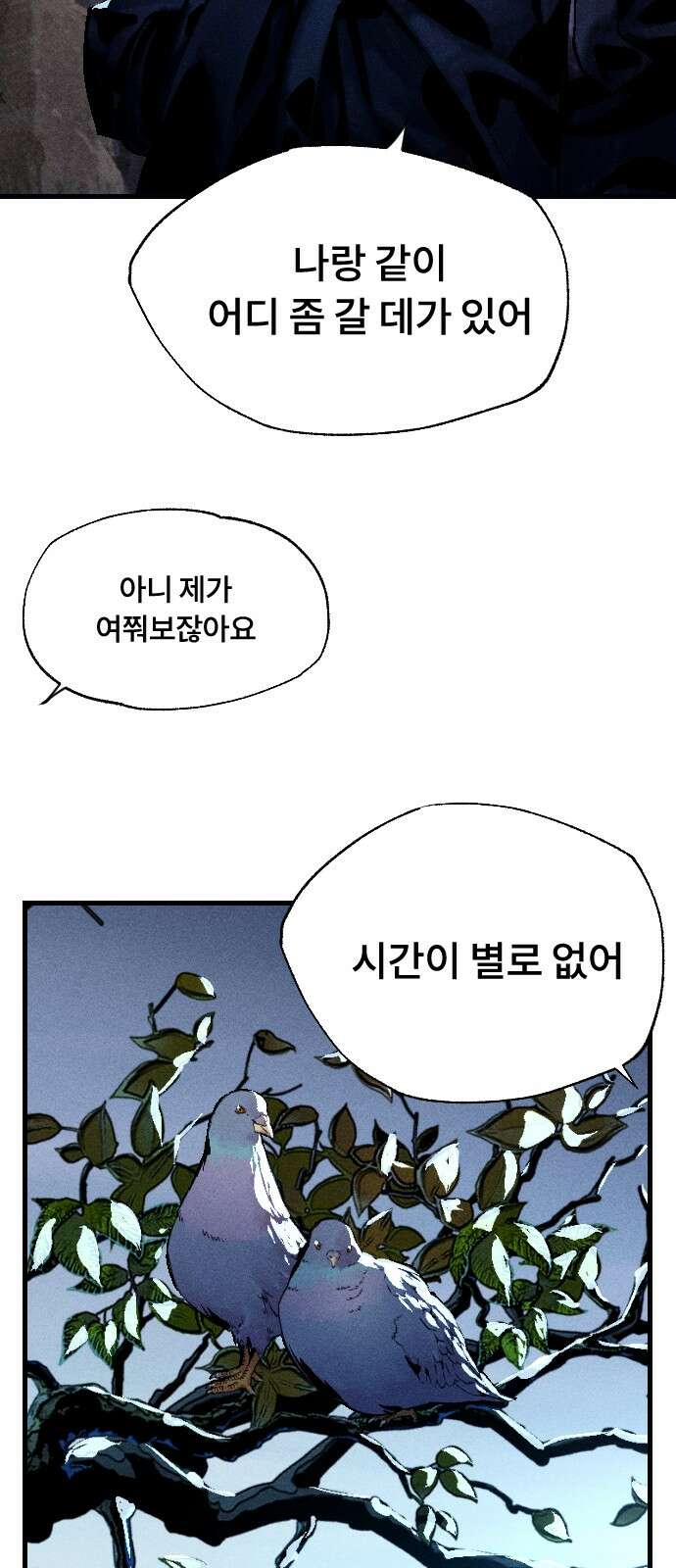 크립티드 에피소드 1 더러운세상 망해버려라 (1) 37