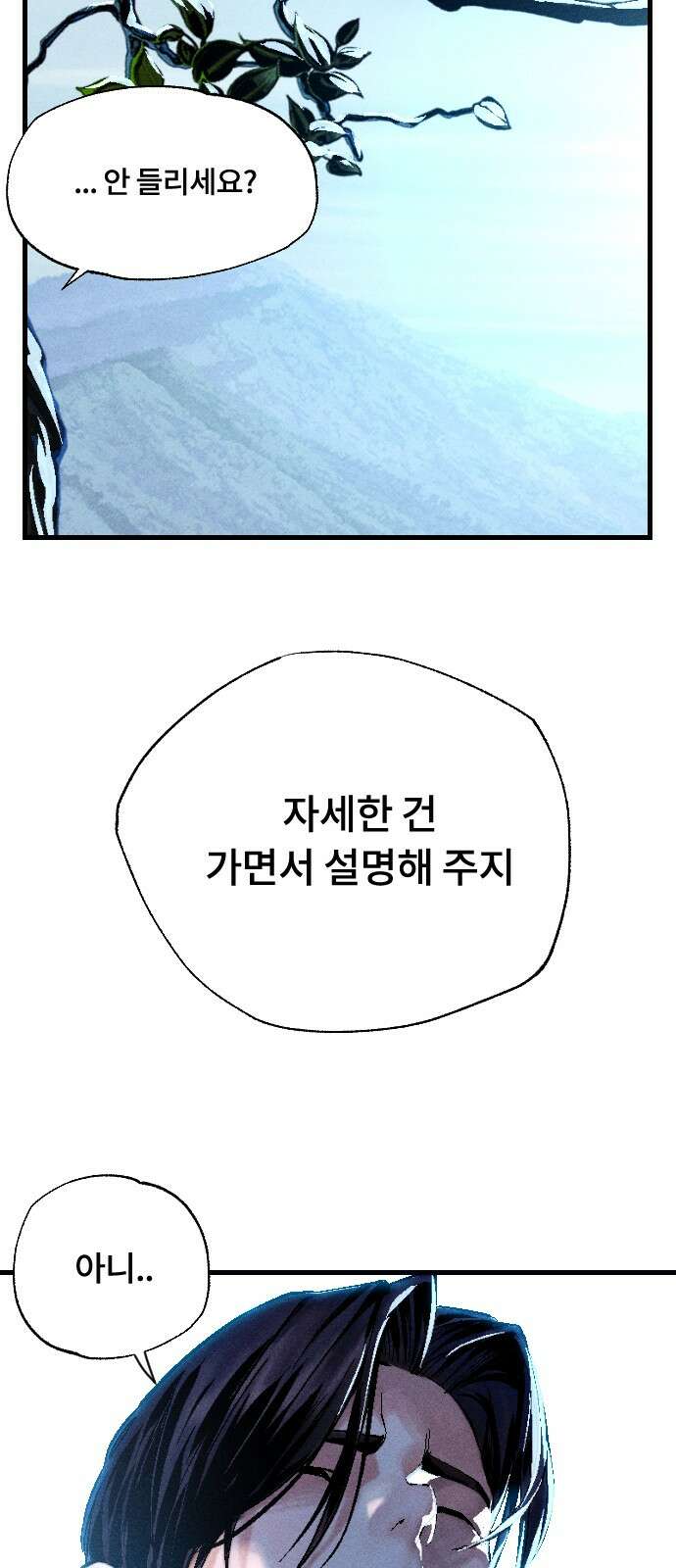 크립티드 에피소드 1 더러운세상 망해버려라 (1) 38