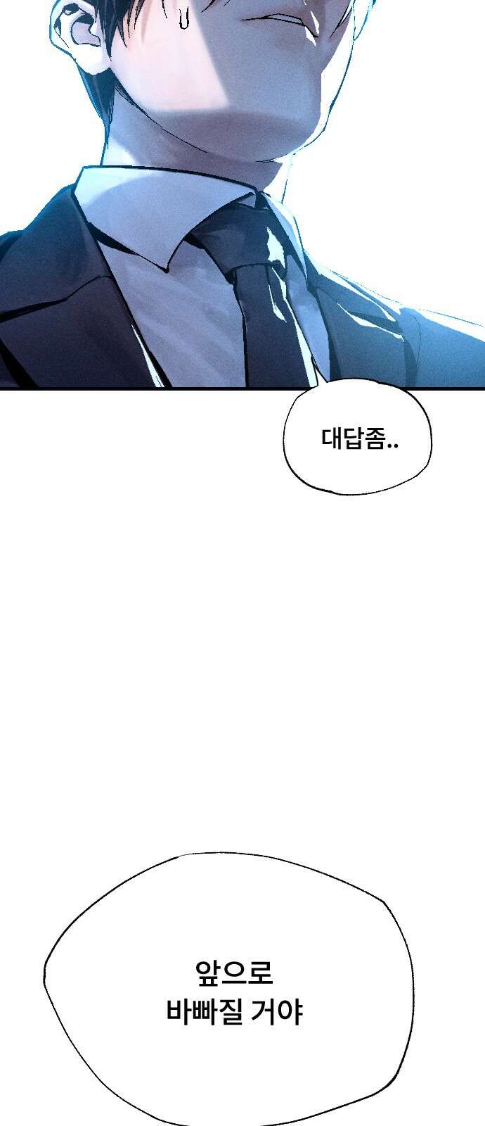 크립티드 에피소드 1 더러운세상 망해버려라 (1) 39