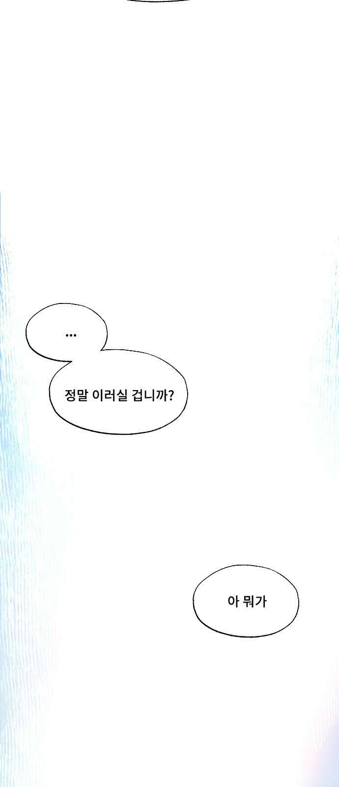 크립티드 에피소드 1 더러운세상 망해버려라 (1) 40