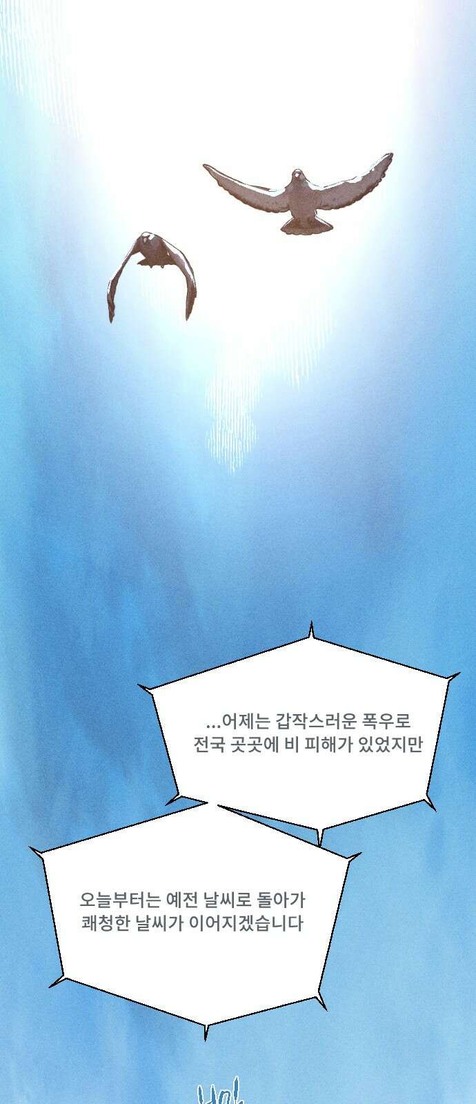크립티드 에피소드 1 더러운세상 망해버려라 (1) 41