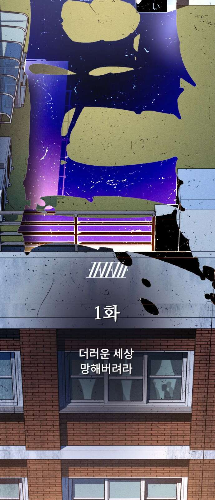 크립티드 에피소드 1 더러운세상 망해버려라 (1) 44