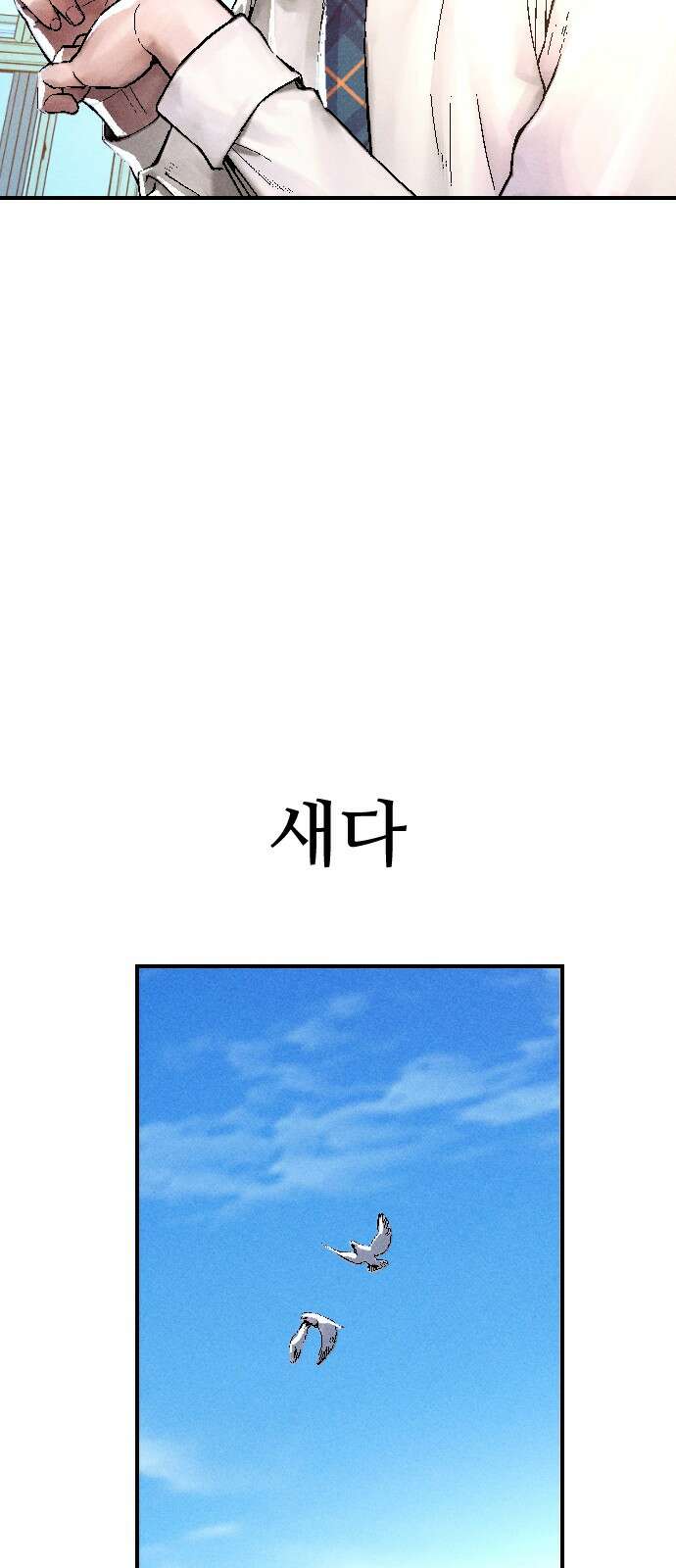 크립티드 에피소드 1 더러운세상 망해버려라 (1) 46