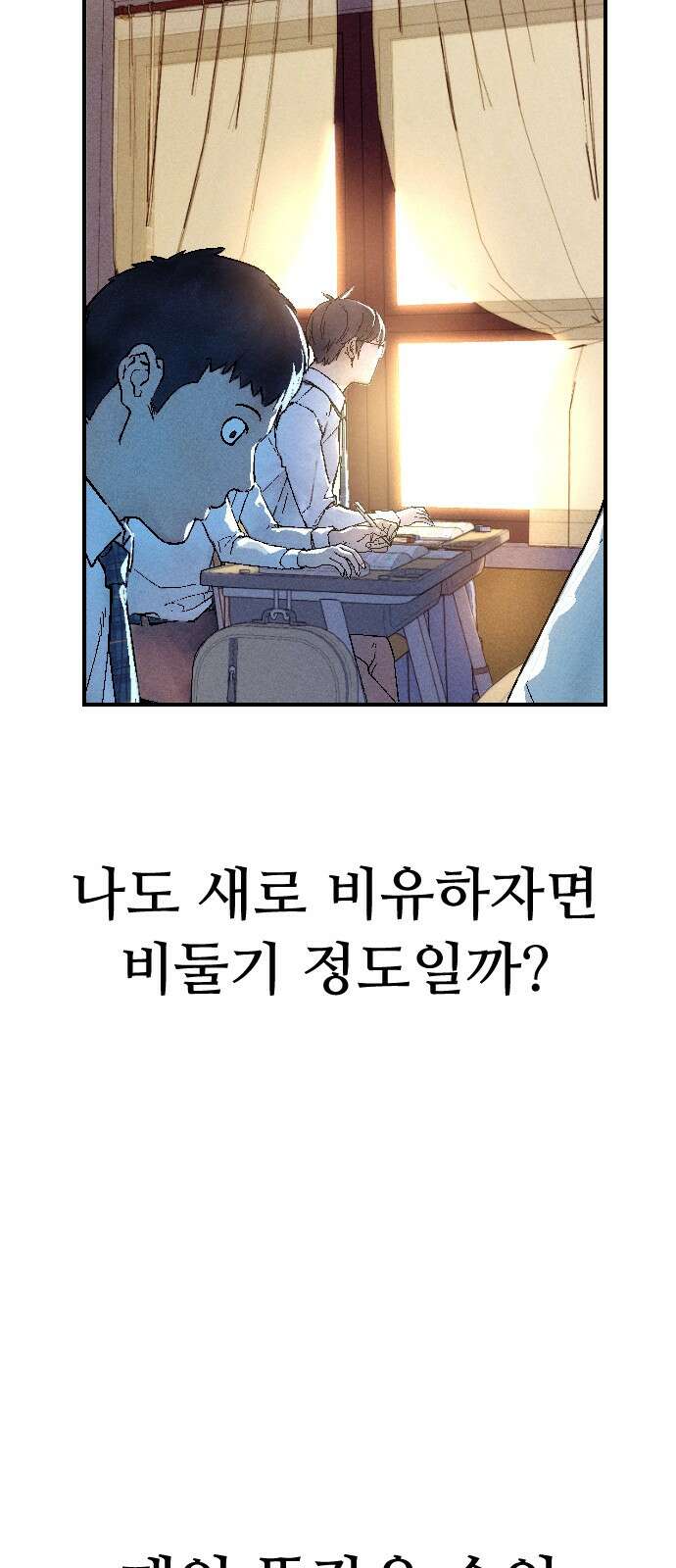크립티드 에피소드 1 더러운세상 망해버려라 (1) 48
