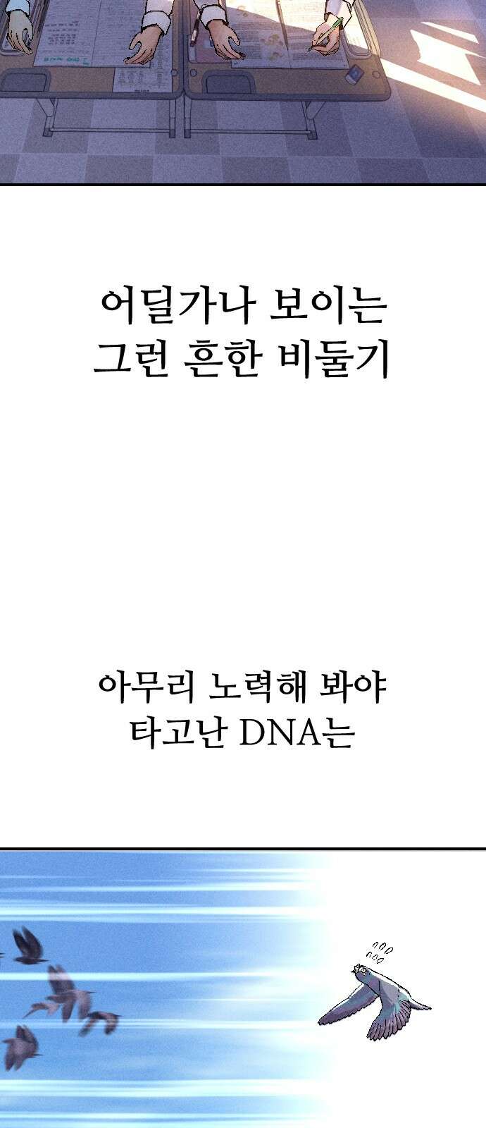 크립티드 에피소드 1 더러운세상 망해버려라 (1) 51