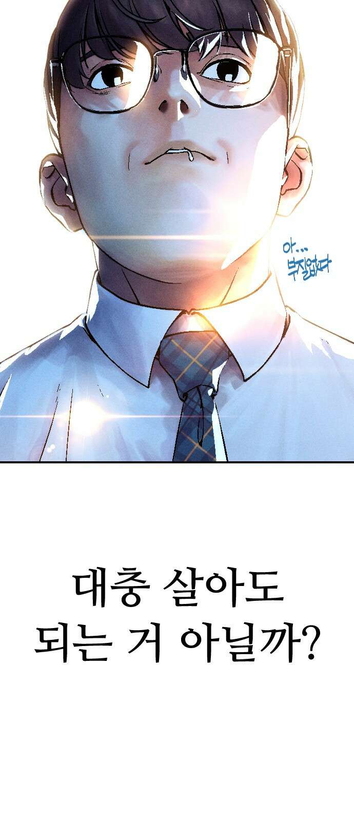 크립티드 에피소드 1 더러운세상 망해버려라 (1) 53