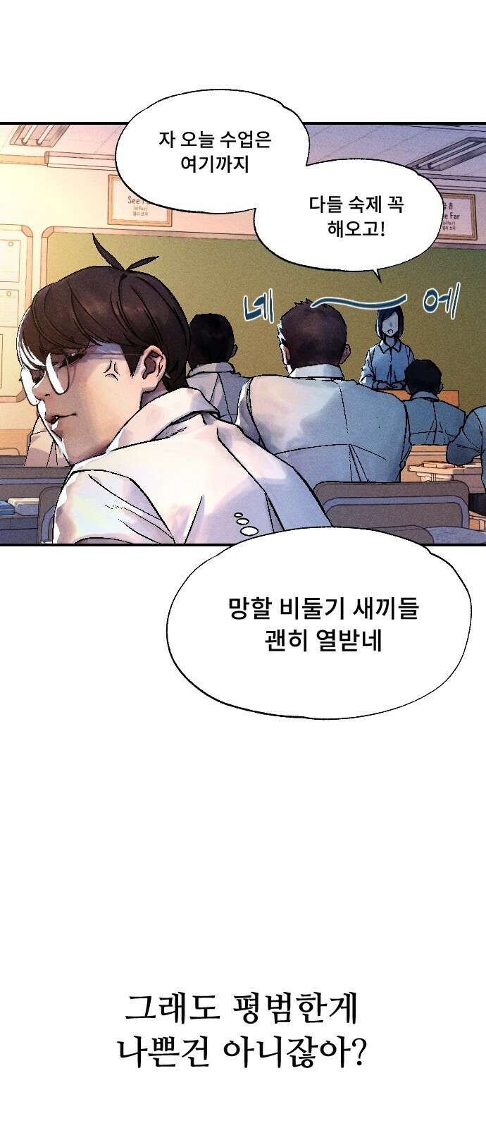 크립티드 에피소드 1 더러운세상 망해버려라 (1) 57