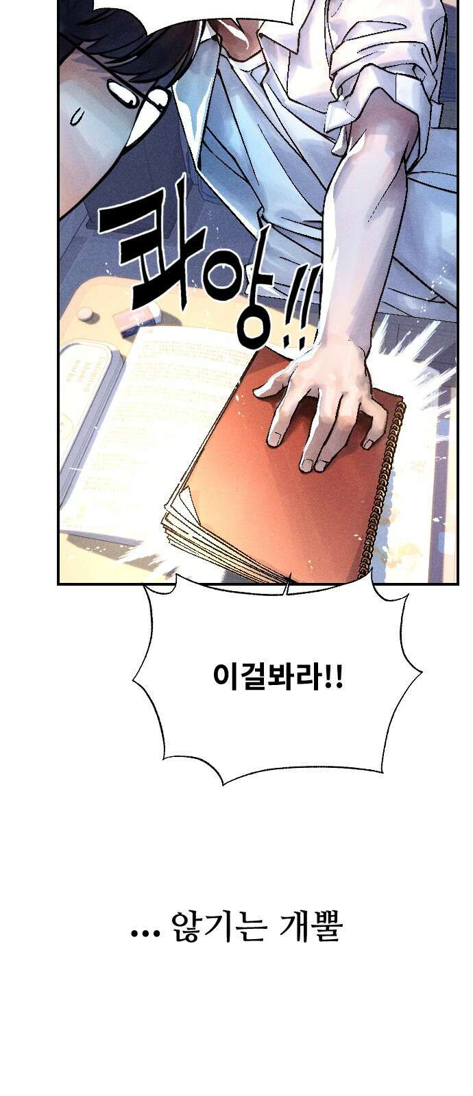 크립티드 에피소드 1 더러운세상 망해버려라 (1) 59