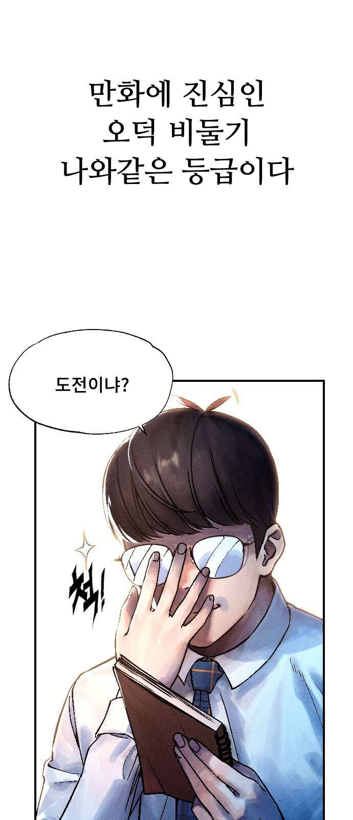 크립티드 에피소드 1 더러운세상 망해버려라 (1) 62