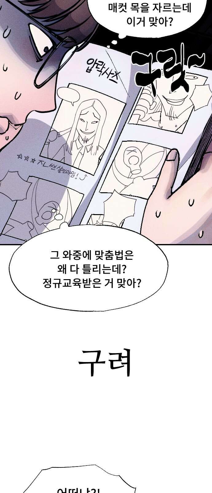 크립티드 에피소드 1 더러운세상 망해버려라 (1) 64