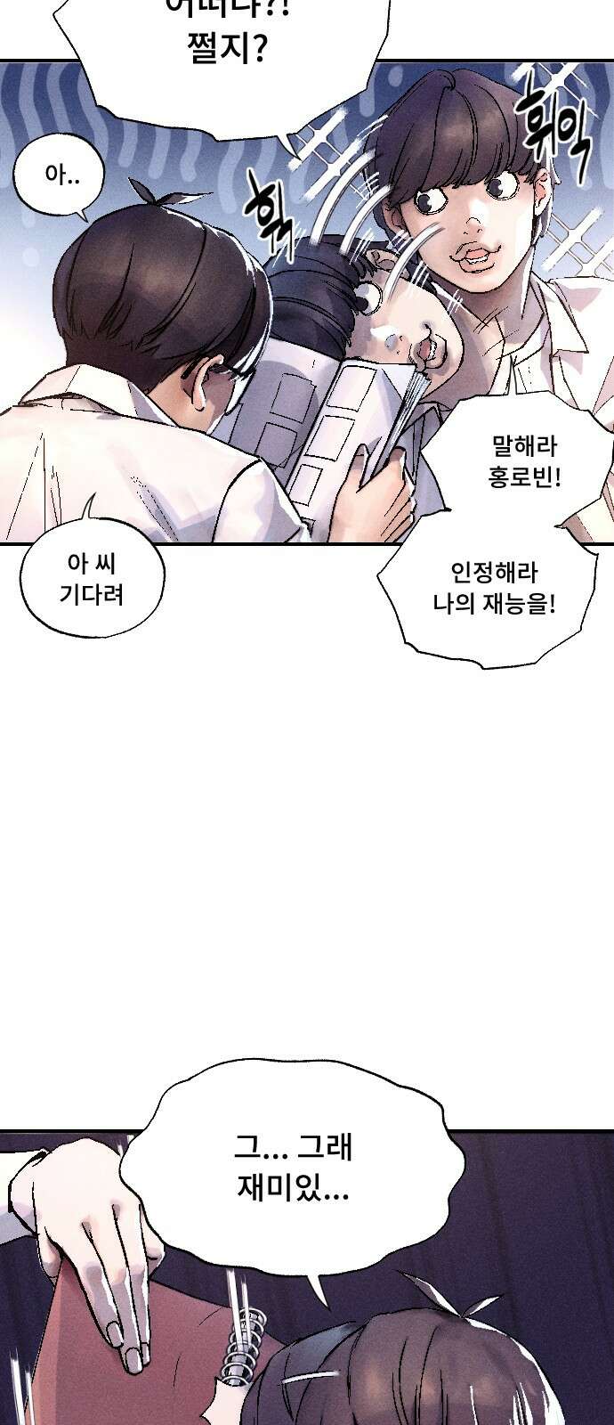 크립티드 에피소드 1 더러운세상 망해버려라 (1) 65
