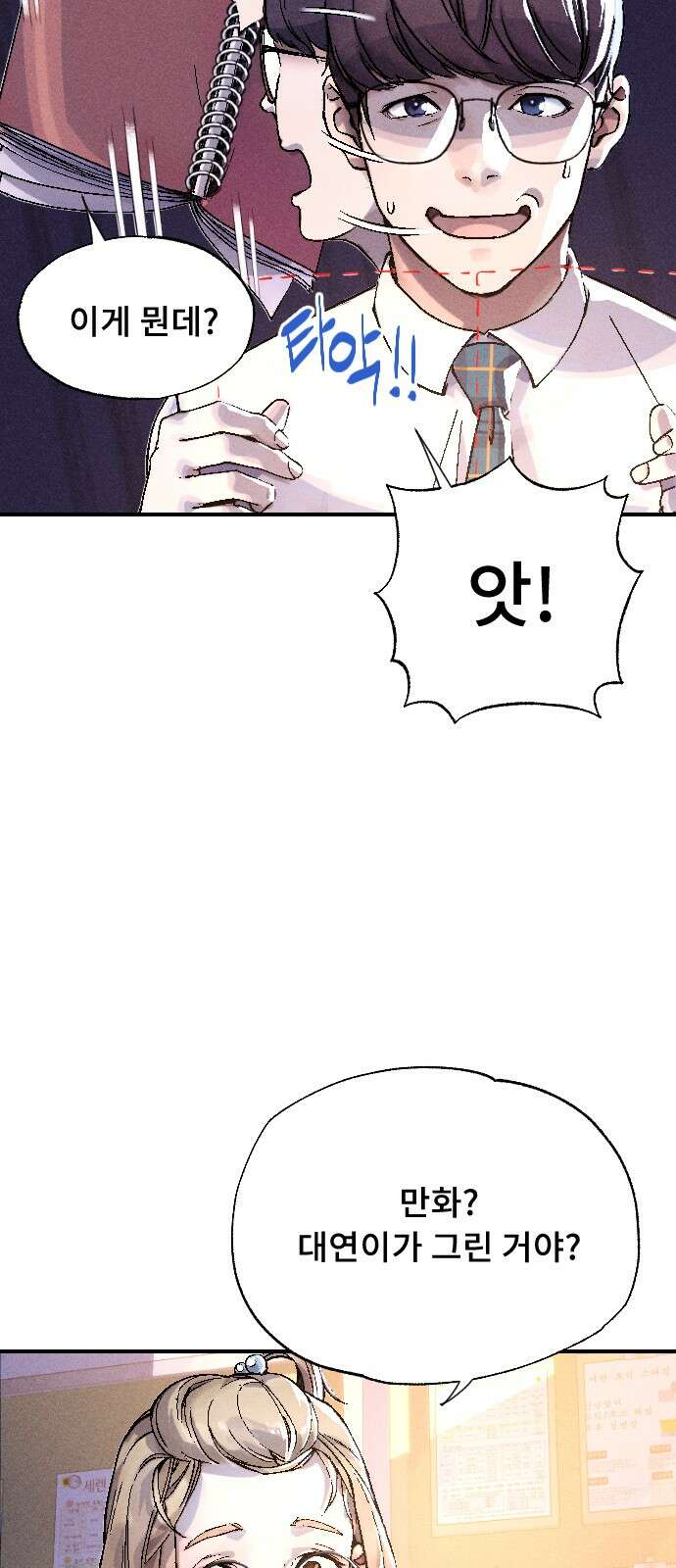 크립티드 에피소드 1 더러운세상 망해버려라 (1) 66
