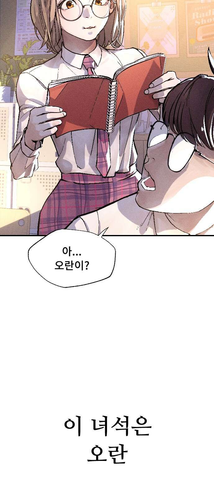 크립티드 에피소드 1 더러운세상 망해버려라 (1) 67