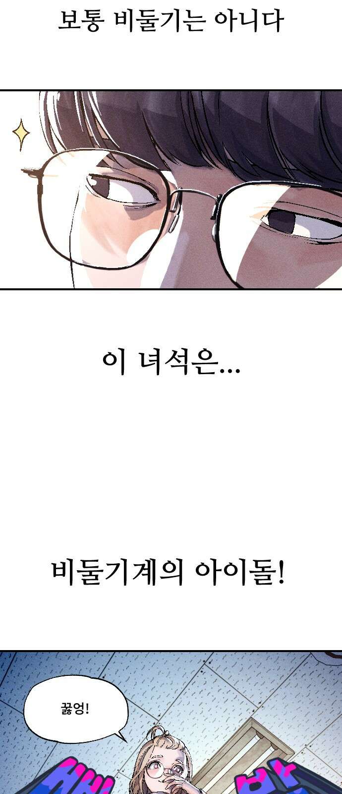 크립티드 에피소드 1 더러운세상 망해버려라 (1) 69
