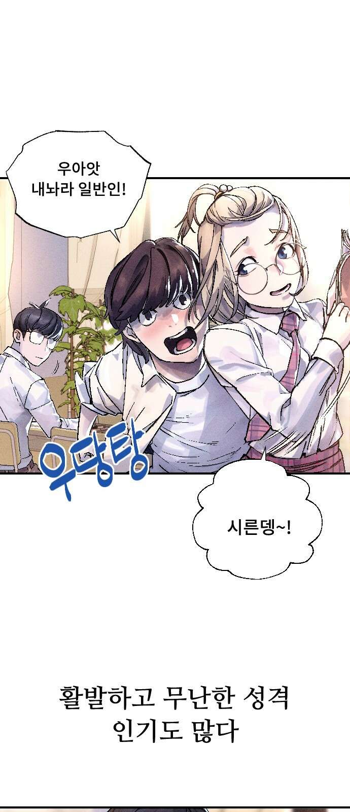 크립티드 에피소드 1 더러운세상 망해버려라 (1) 71