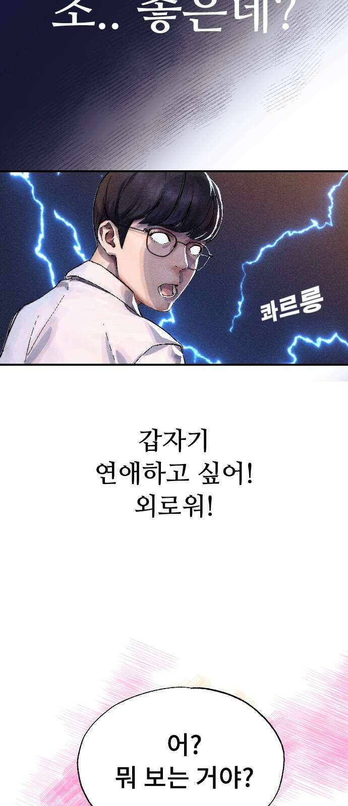 크립티드 에피소드 1 더러운세상 망해버려라 (1) 75
