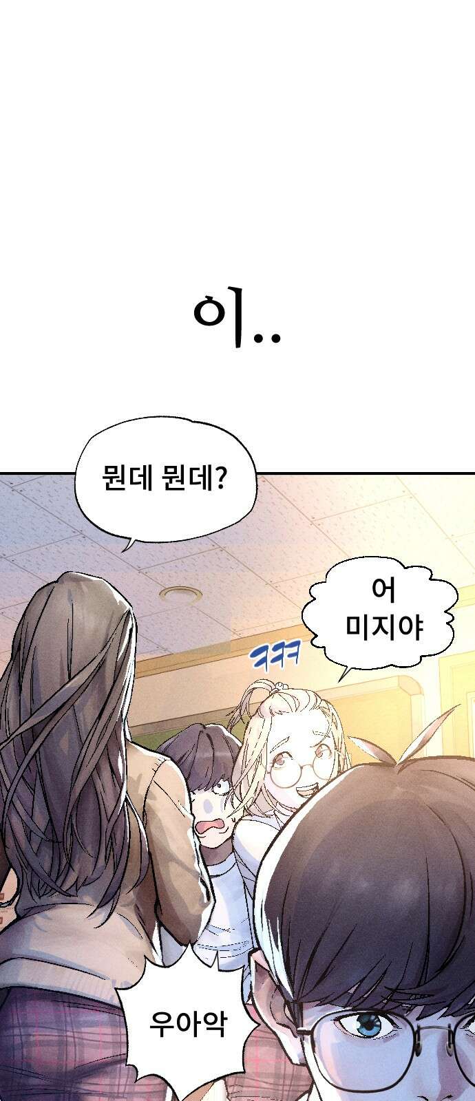 크립티드 에피소드 1 더러운세상 망해버려라 (1) 77