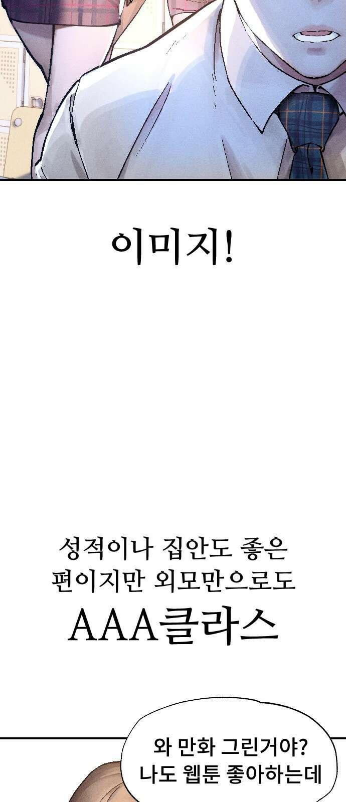 크립티드 에피소드 1 더러운세상 망해버려라 (1) 78
