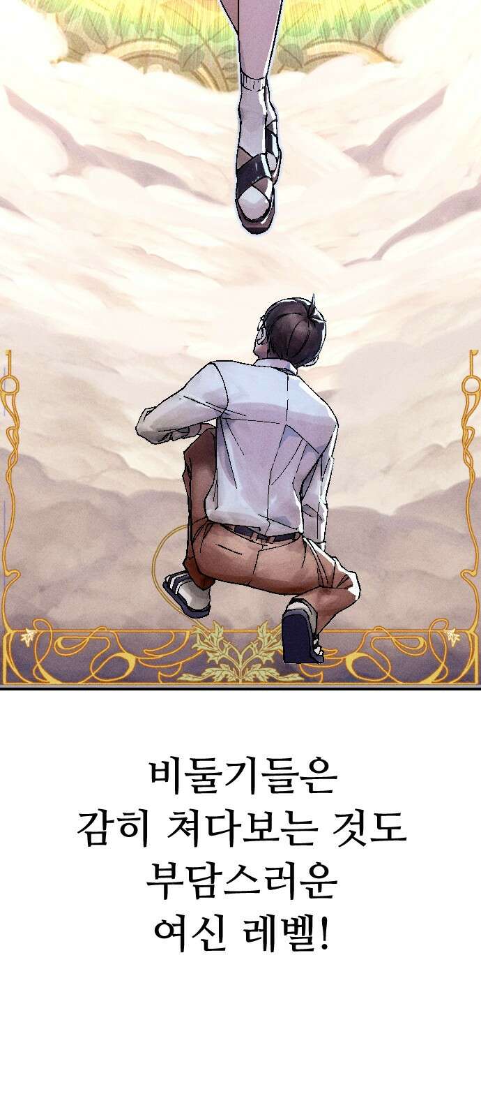 크립티드 에피소드 1 더러운세상 망해버려라 (1) 81